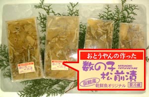 函館の鮮魚・乾鮮魚店松前漬け
